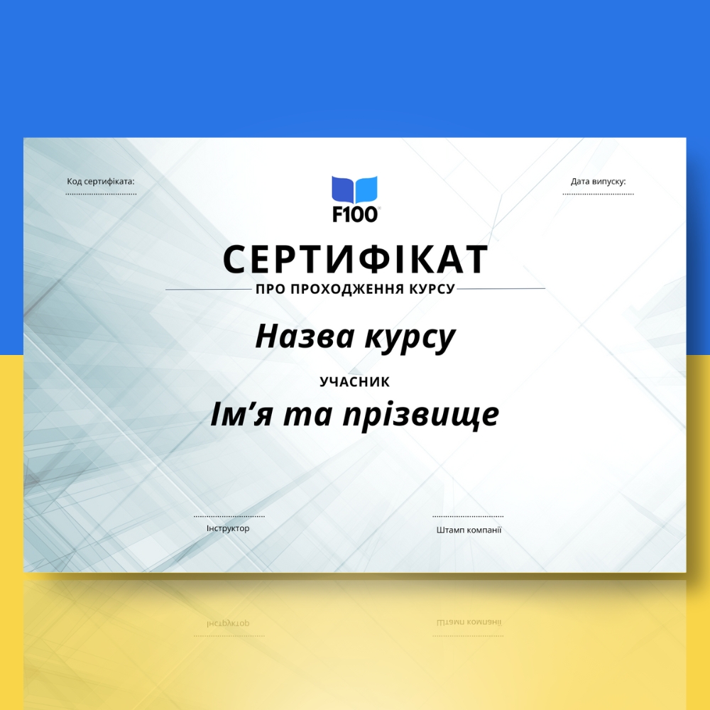Certificaatsjabloon f100 onlinecursussen in het Oekraïens